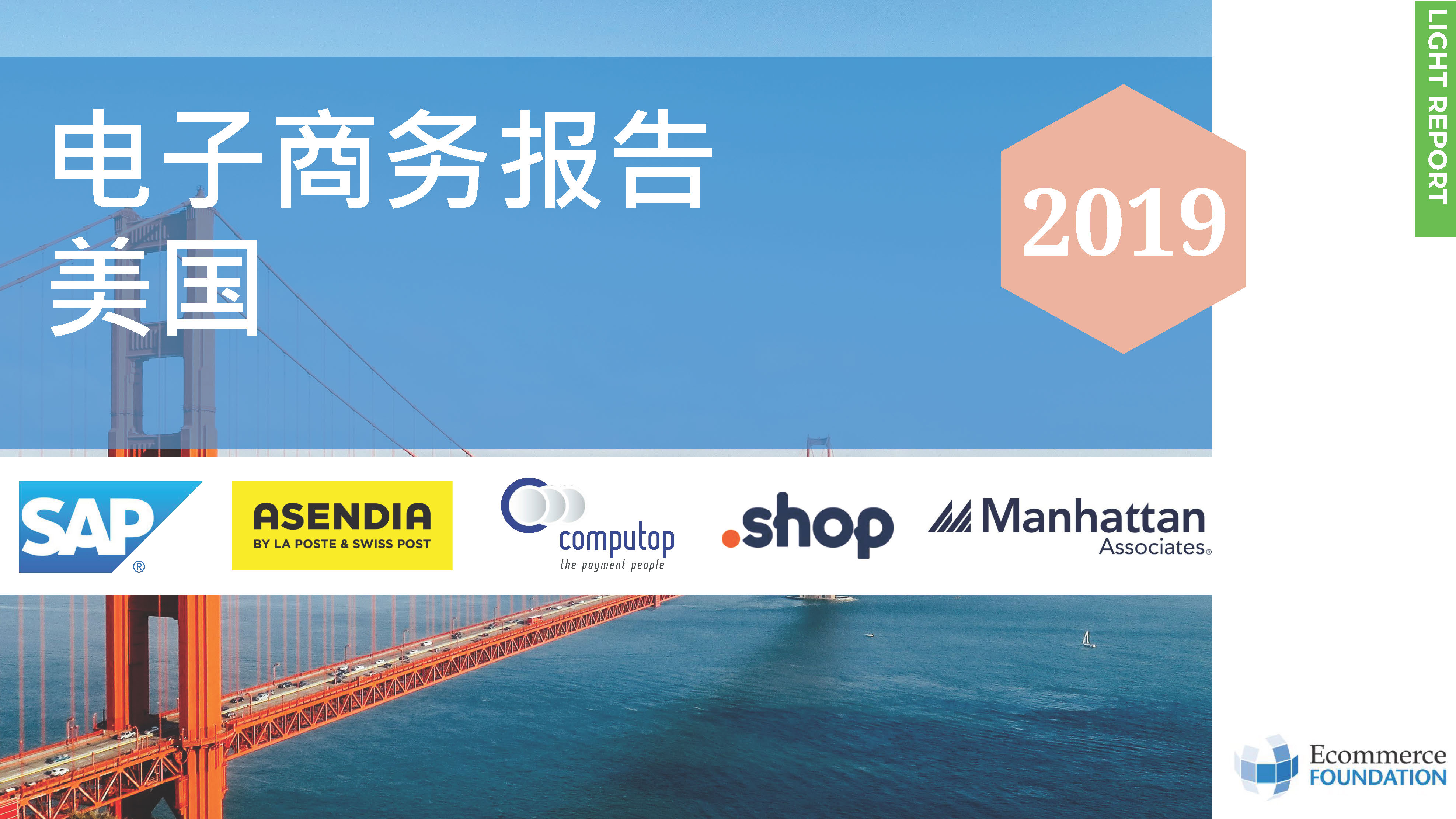 [Chinese] USA Ecommerce_report_2019_Page_01