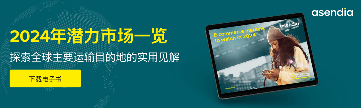 Asendia_MTW_e-book_BlogCTA_CN